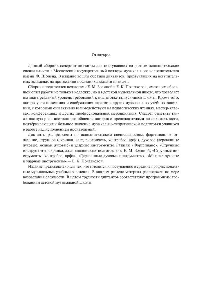 Examples of music dictations for applicants of colleges and schools