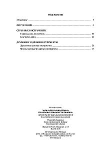 Examples of music dictations for applicants of colleges and schools