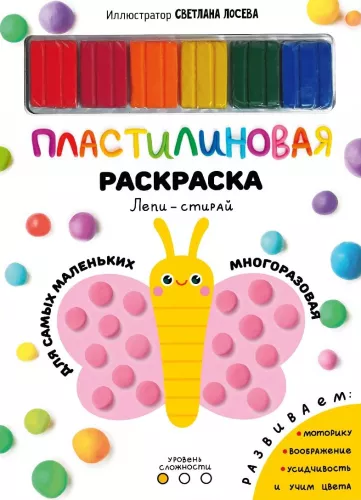 Plastilin Malbuch. Schwierigkeit 1