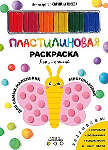 Plastilin Malbuch. Schwierigkeit 1
