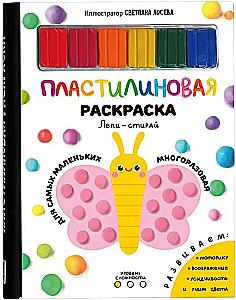 Plastilin Malbuch. Schwierigkeit 1