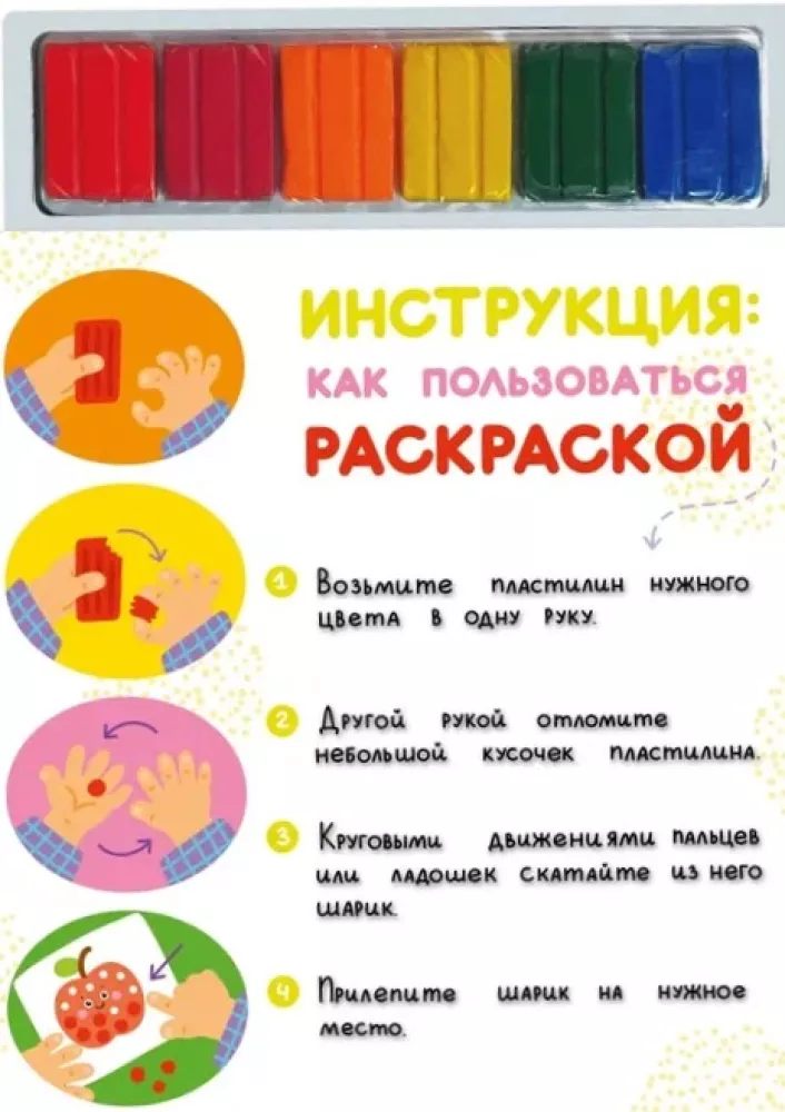Plastilin Malbuch. Schwierigkeit 1