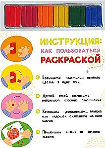 Plastilin Malbuch. Schwierigkeit 1