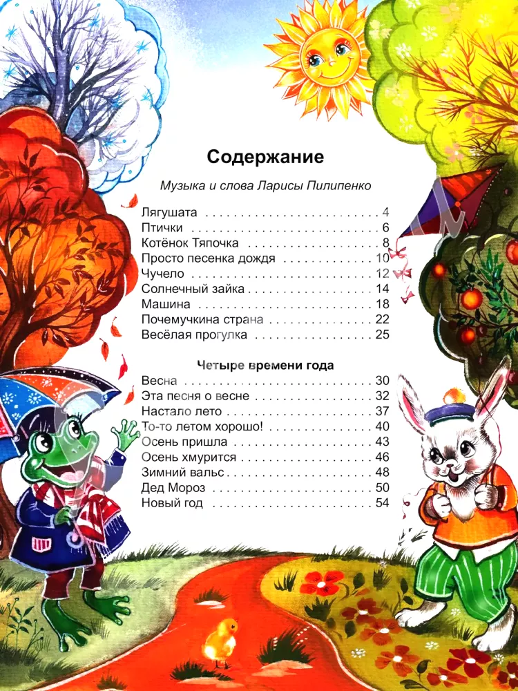 Здорово всё это! Песни для детей