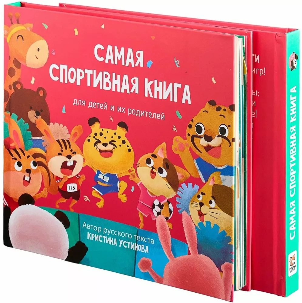 The Most Athletic Book