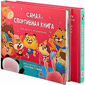 The Most Athletic Book