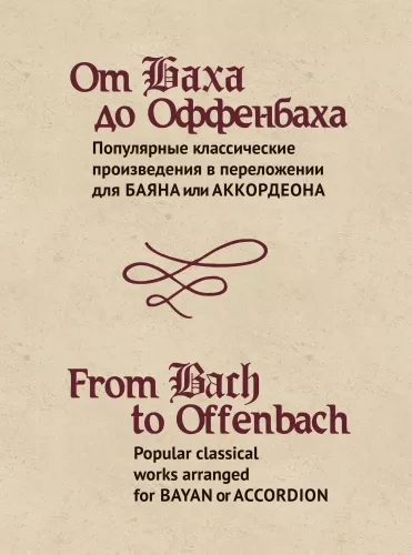 Von Bach bis Offenbach. Beliebte klassische Werke in Bearbeitung für Knopfakkordeon oder Akkordeon