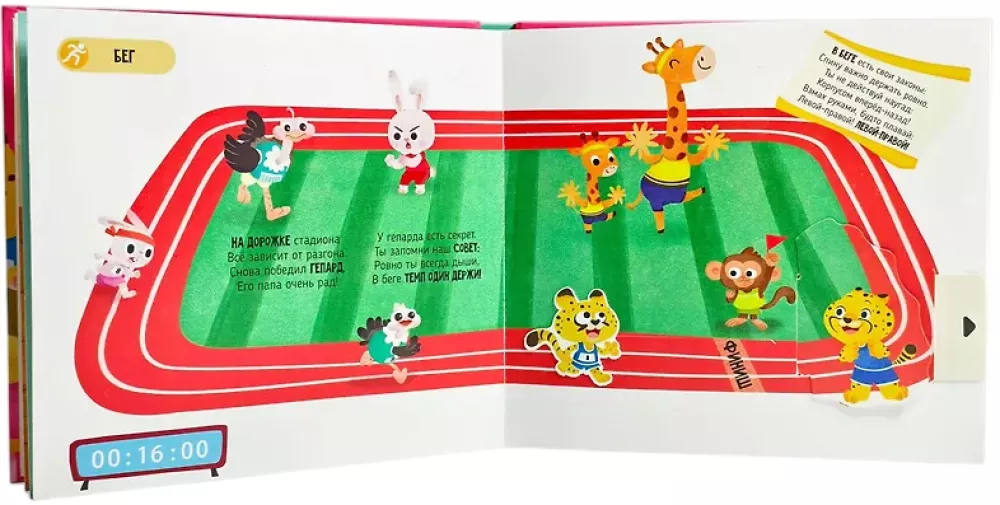The Most Athletic Book