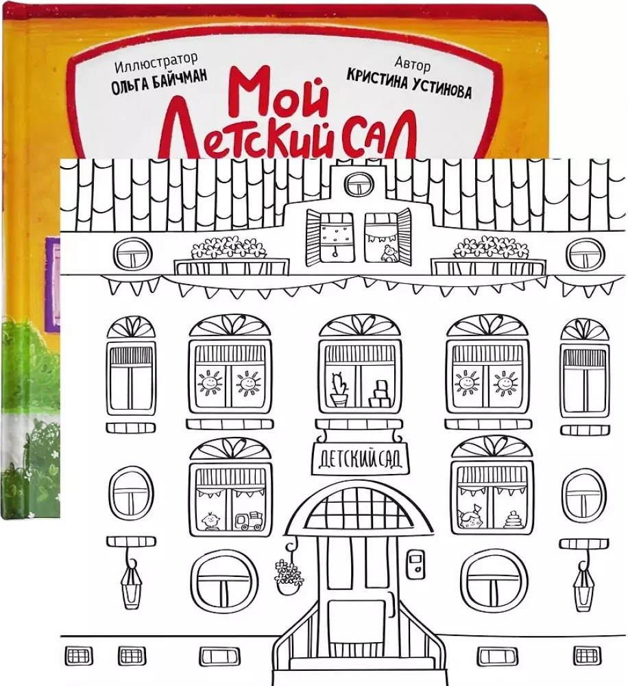 My Kindergarten