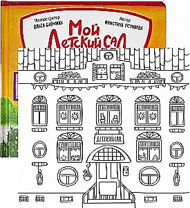 My Kindergarten