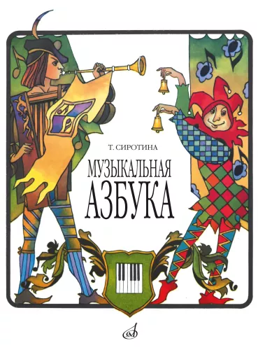 Musical Alphabet