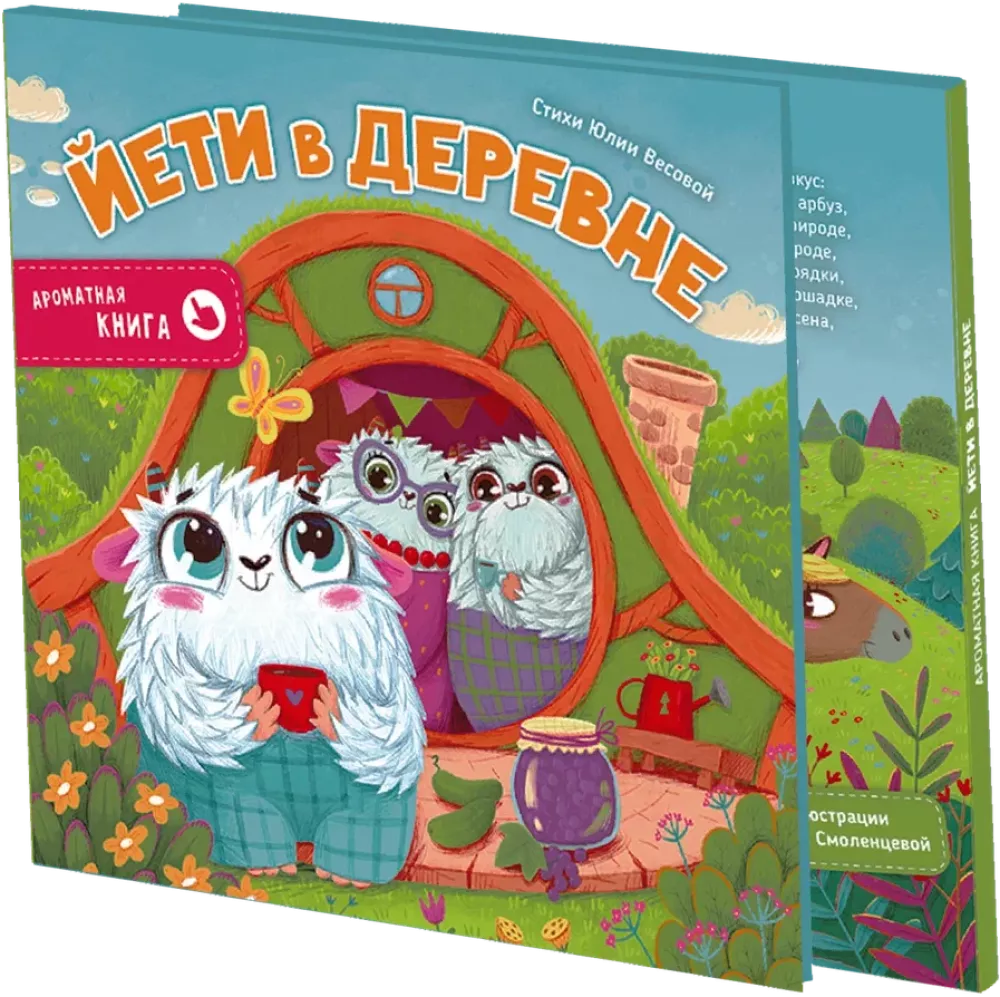 Yeti in the Village. Fragrant Book
