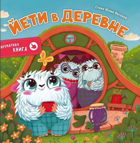 Yeti in the Village. Fragrant Book