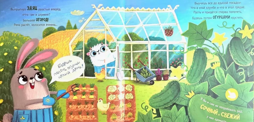 Yeti in the Village. Fragrant Book