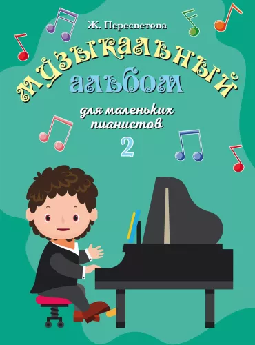 Musical Album for Young Pianists. Notebook 2