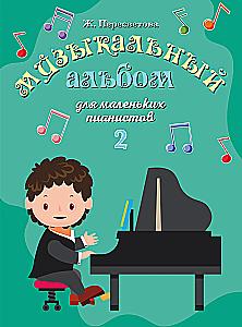 Musical Album for Young Pianists. Notebook 2