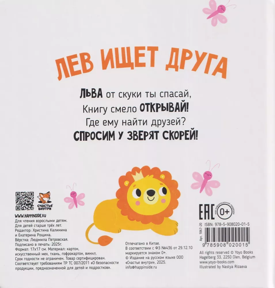 The Lion is Looking for a Friend. A Book with Tactile Elements