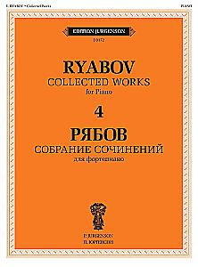 Собрание сочинений для фортепиано в 4-х томах. Том 4
