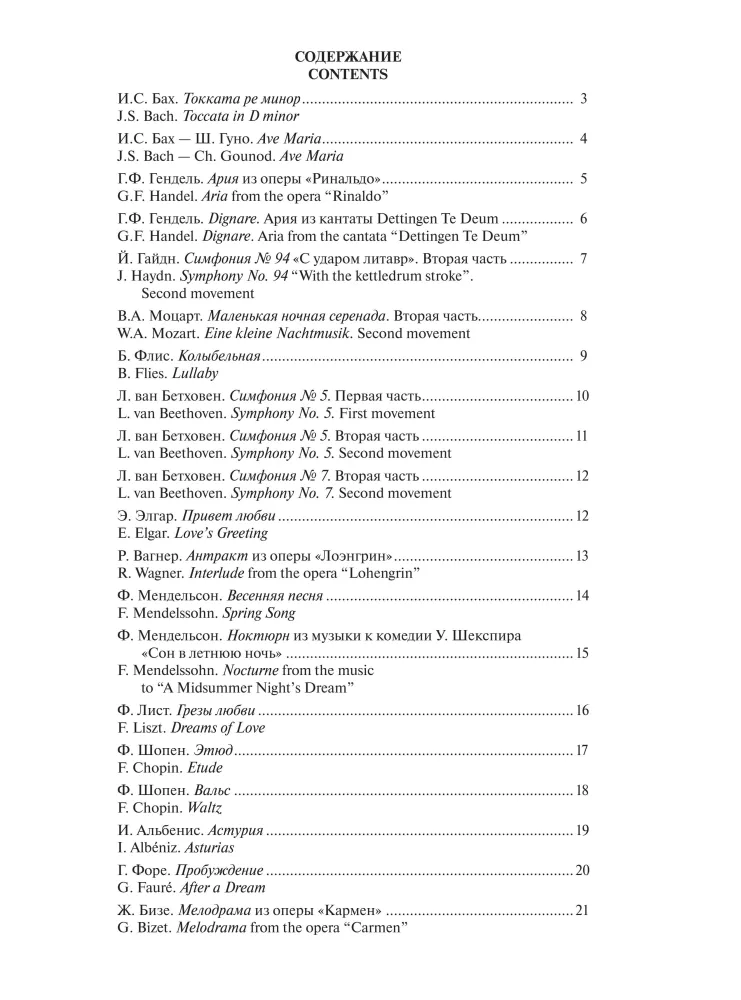 Lieblingsmelodien. Leichte Arrangements für Klavier. Ausgabe 1