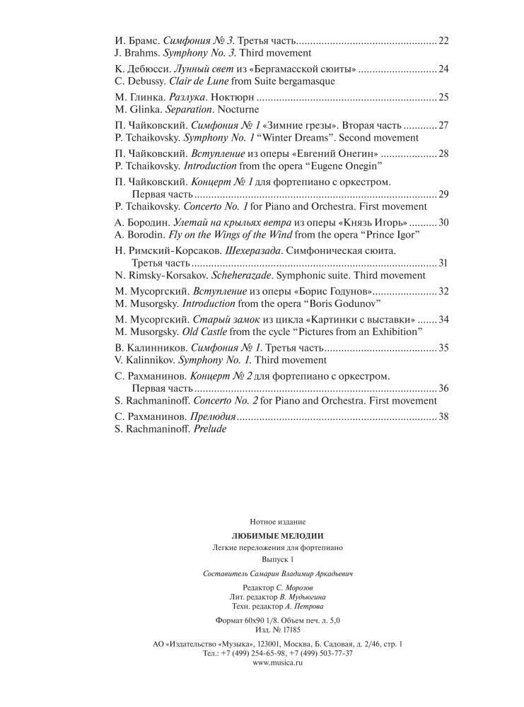 Lieblingsmelodien. Leichte Arrangements für Klavier. Ausgabe 1
