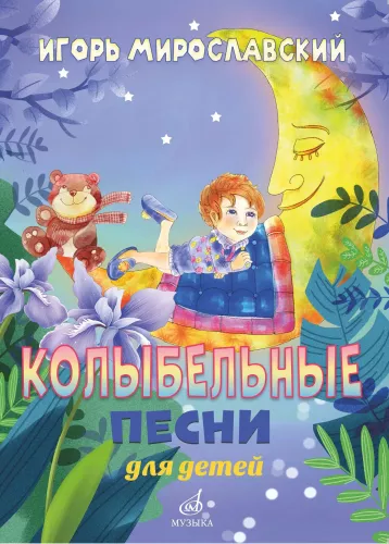 Lullabies for Children