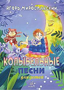 Lullabies for Children