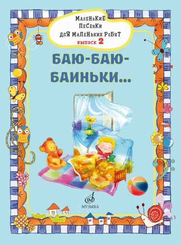 Kleine Lieder für kleine Kinder. Ausgabe 2 : Baju-baju-bajinki…