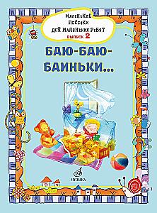 Kleine Lieder für kleine Kinder. Ausgabe 2 : Baju-baju-bajinki…