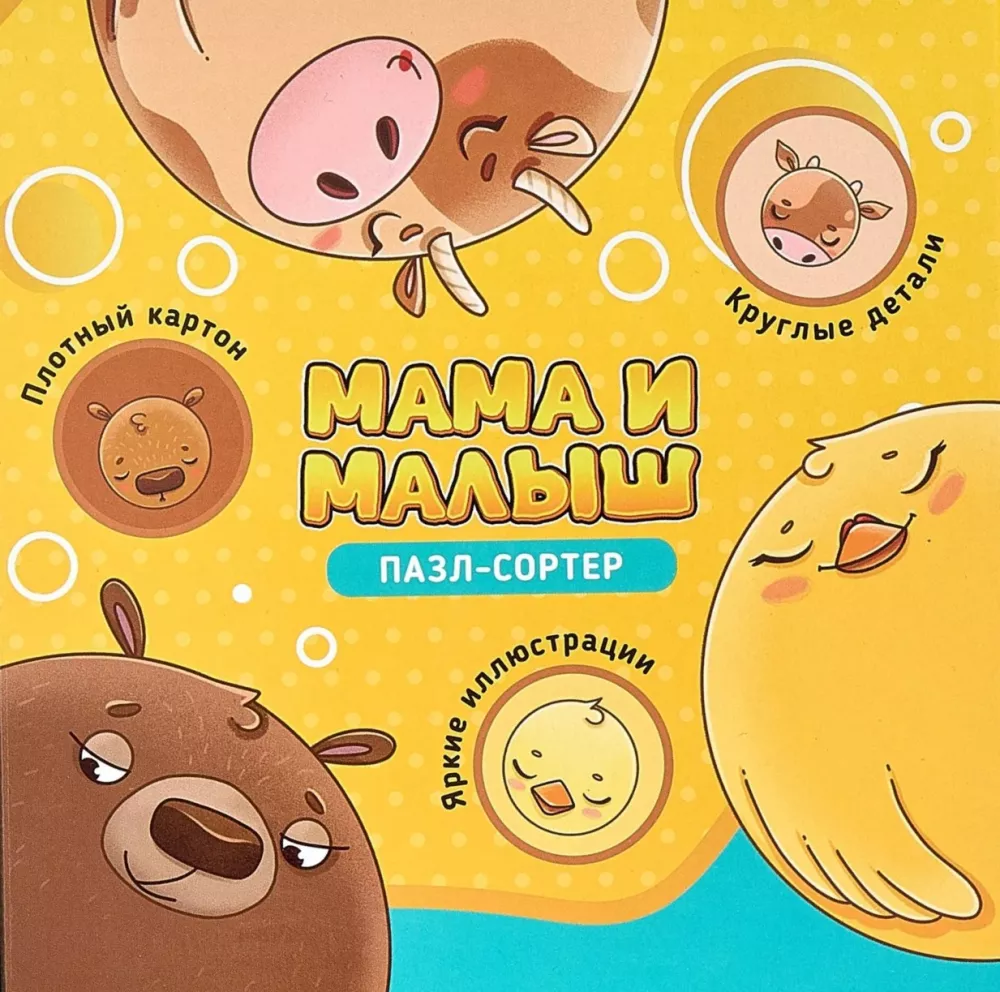 Mama und Baby. Puzzle-Sorter