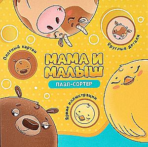 Mama und Baby. Puzzle-Sorter