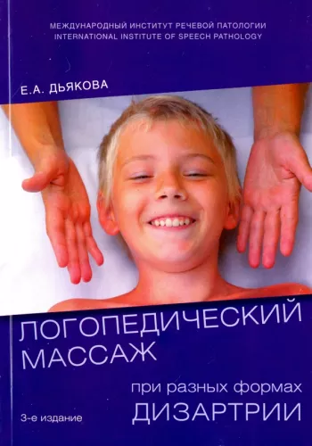 Speech Therapy Massage for Different Forms of Dysarthria