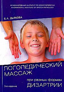 Speech Therapy Massage for Different Forms of Dysarthria