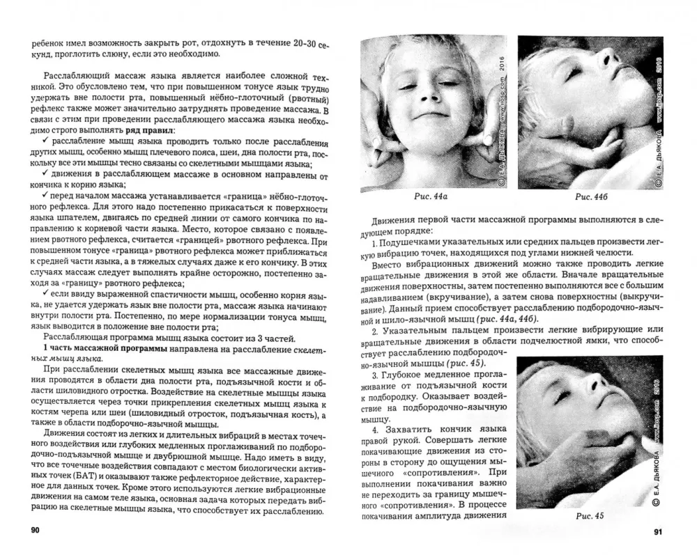 Speech Therapy Massage for Different Forms of Dysarthria