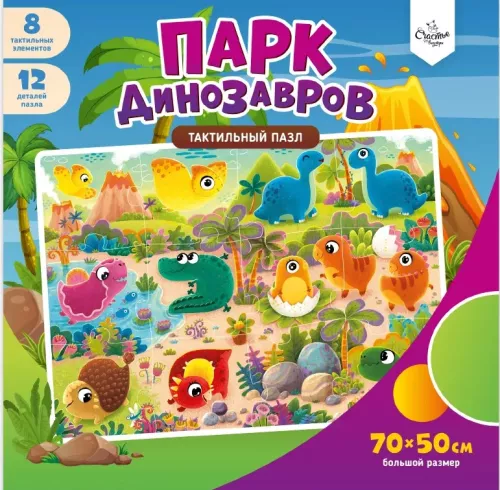 Dinosaurier. Taktil-Puzzles