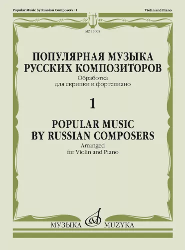 Beliebte Musik russischer Komponisten. Bearbeitung für Violine und Klavier. Ausgabe 1