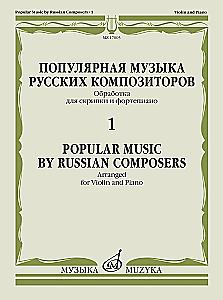 Beliebte Musik russischer Komponisten. Bearbeitung für Violine und Klavier. Ausgabe 1