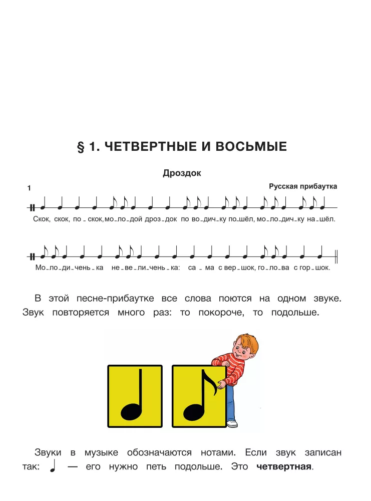 Solfeggio. 1st grade of DSS, DMS, and DHS. Study guide