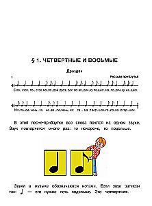 Solfeggio. 1st grade of DSS, DMS, and DHS. Study guide