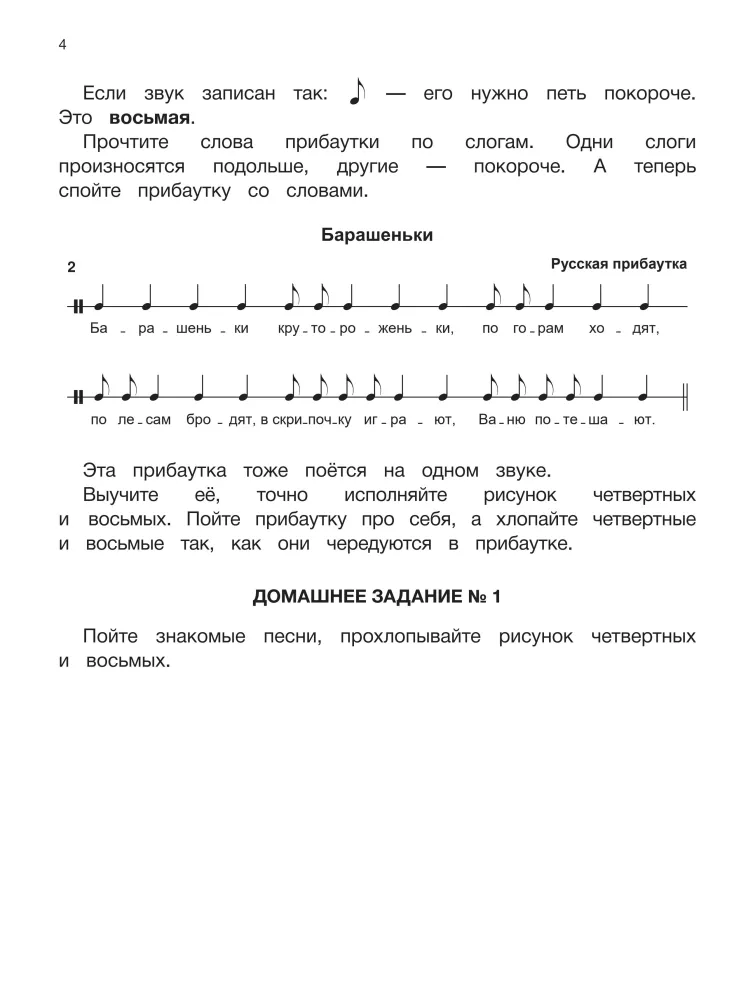 Solfeggio. 1st grade of DSS, DMS, and DHS. Study guide