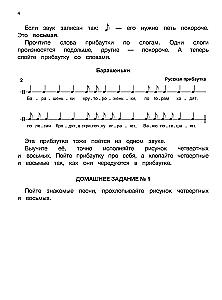 Solfeggio. 1st grade of DSS, DMS, and DHS. Study guide