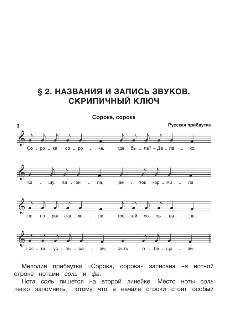 Solfeggio. 1st grade of DSS, DMS, and DHS. Study guide