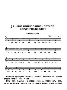 Solfeggio. 1st grade of DSS, DMS, and DHS. Study guide