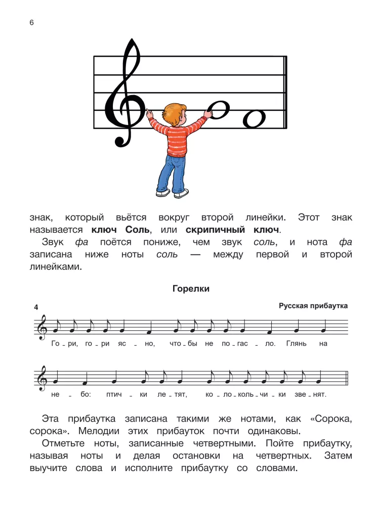 Solfeggio. 1st grade of DSS, DMS, and DHS. Study guide