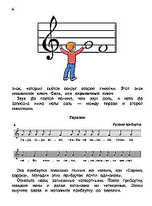 Solfeggio. 1st grade of DSS, DMS, and DHS. Study guide
