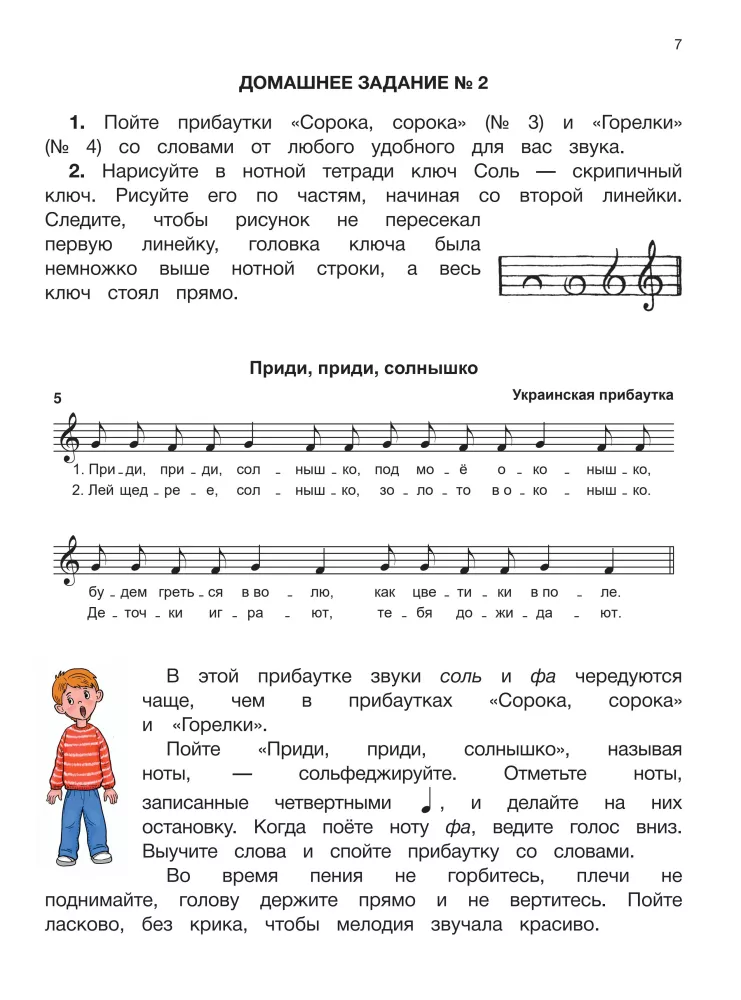 Solfeggio. 1st grade of DSS, DMS, and DHS. Study guide