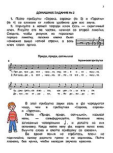 Solfeggio. 1st grade of DSS, DMS, and DHS. Study guide
