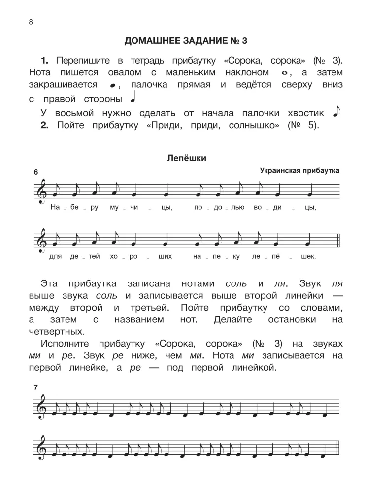 Solfeggio. 1st grade of DSS, DMS, and DHS. Study guide