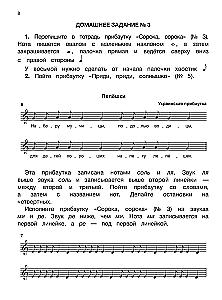 Solfeggio. 1st grade of DSS, DMS, and DHS. Study guide