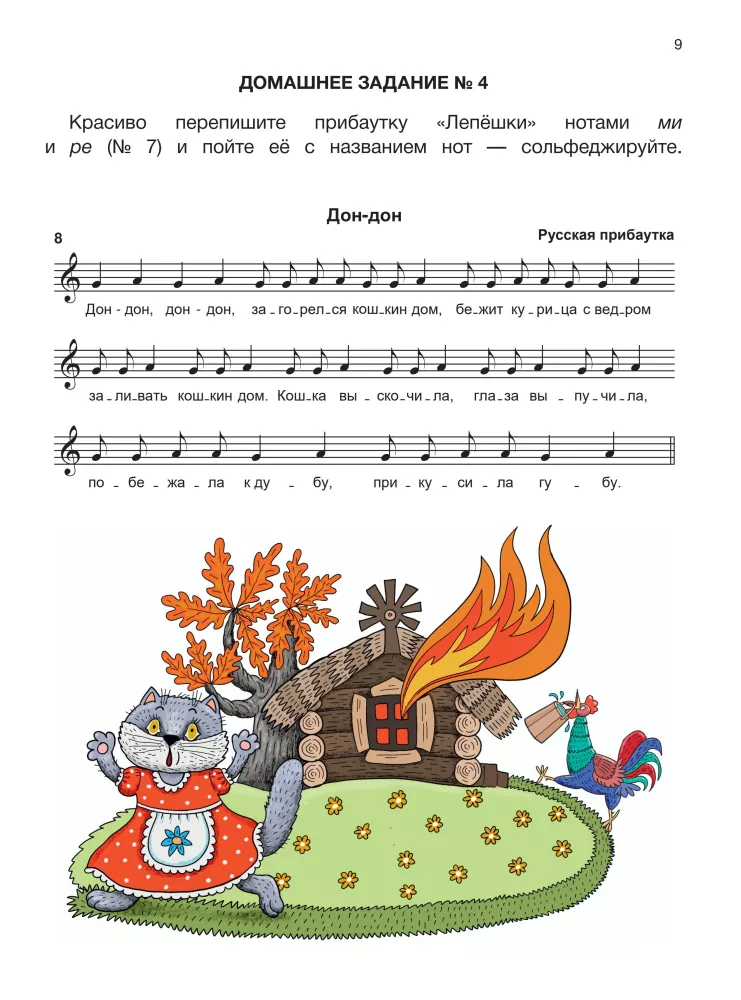 Solfeggio. 1st grade of DSS, DMS, and DHS. Study guide