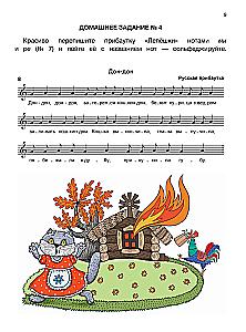 Solfeggio. 1st grade of DSS, DMS, and DHS. Study guide
